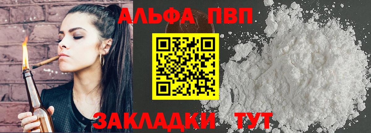 Alfa_PVP Соль Ртищево