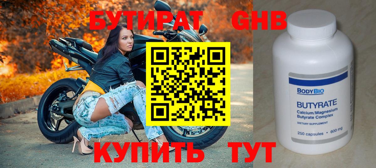 БУТИРАТ BDO  Вход с VPN  Ртищево 