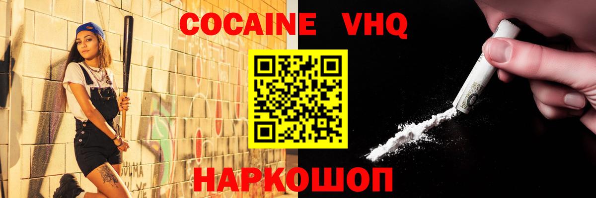 COCAIN Колумбийский  Вход с VPN  Ртищево  Cocaine Эквадор 