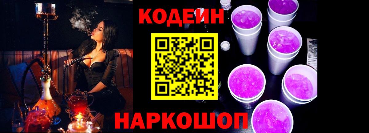 Кодеиновый сироп Lean напиток Lean (лин) Ртищево