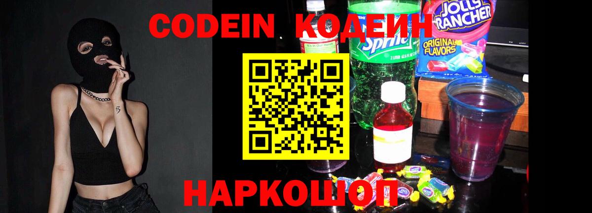 Ртищево  Кодеин напиток Lean (лин)  Вход с VPN  Кодеин напиток Lean (лин) 