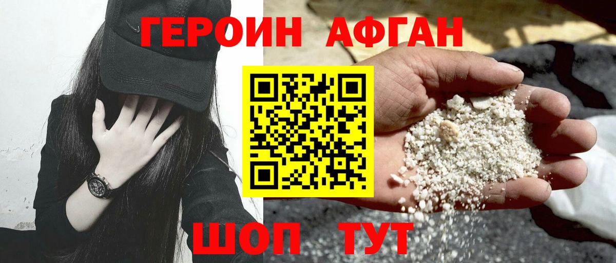 Героин Heroin  Вход с VPN  Ртищево 