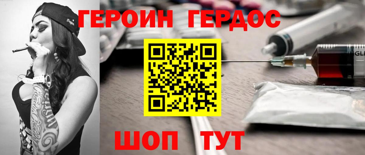 Героин белый Ртищево