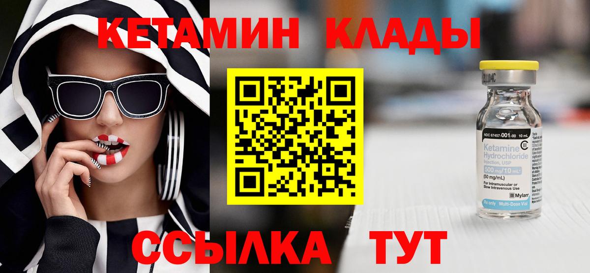 КЕТАМИН VHQ  Вход с VPN    как зайти  Ртищево  Кетамин VHQ 