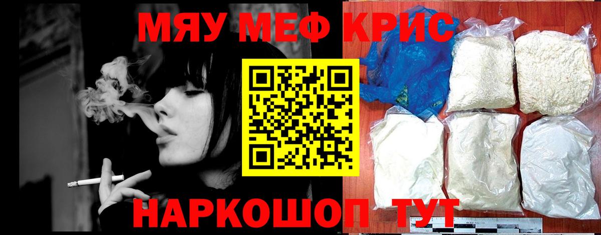 Ртищево  Мефедрон кристаллы  Вход с VPN  Мефедрон  МЕФ VHQ 