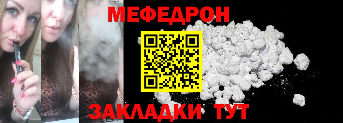 Меф Ртищево