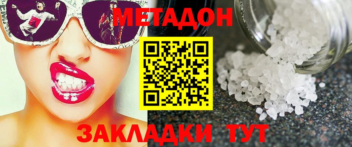 Метадон кристалл Ртищево